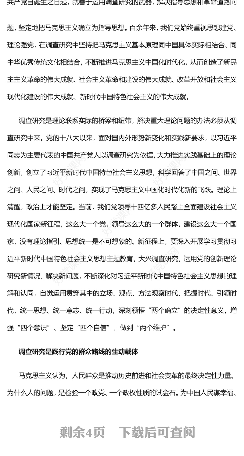 2023在大兴调查研究中保持解决大党独有难题的清醒和坚定PPT大气精美风党员干部学习教育专题党课课件(讲稿)