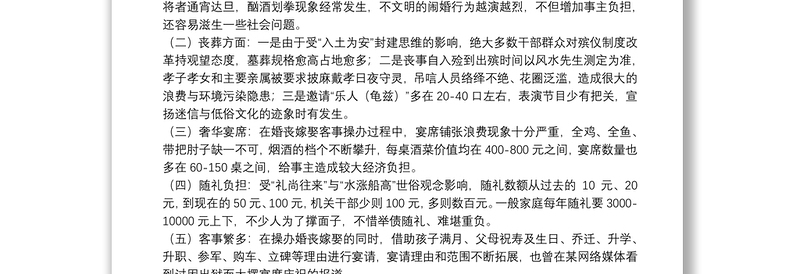 关于20xx年全县干部群众移风易俗工作的调研报告范文