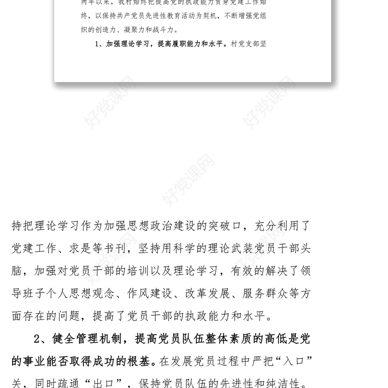 上半年党支部工作总结