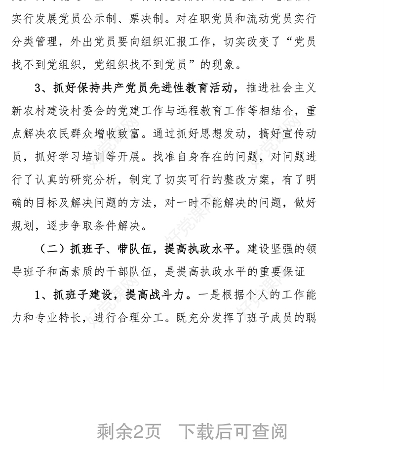 上半年党支部工作总结