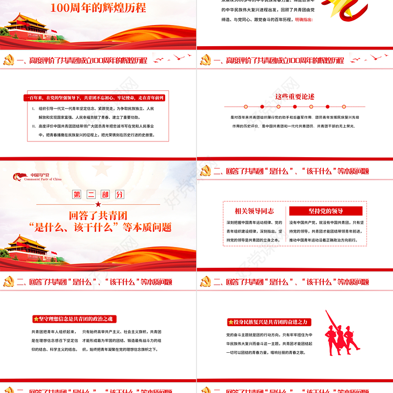 牢记领袖嘱托点燃新时代新征程的青春引擎PPT红色党政风学习在建团100周年大会上的重要讲话精神专题课件模板