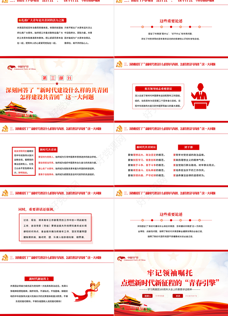 牢记领袖嘱托点燃新时代新征程的青春引擎PPT红色党政风学习在建团100周年大会上的重要讲话精神专题课件模板