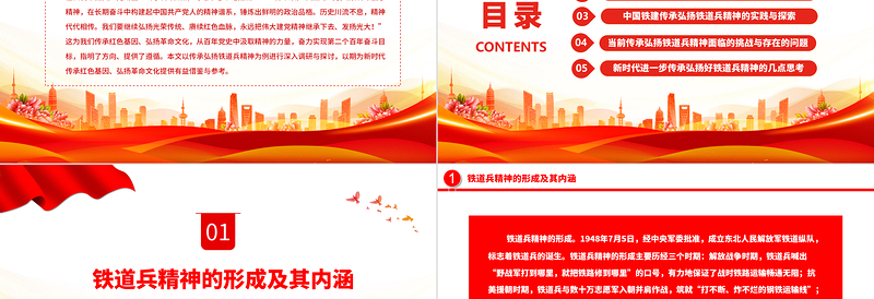 2022传承红色基因弘扬革命文化PPT精美党政风以新时代传承弘扬铁道兵精神为例专题党课党建课件
