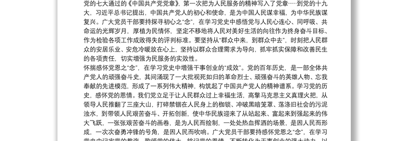 中国共产党党史党课讲稿：新民主主义革命时期