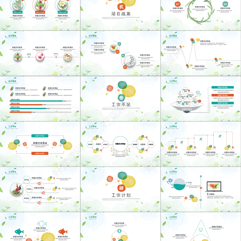 2018水彩小清新卡通工作汇报PPT模板