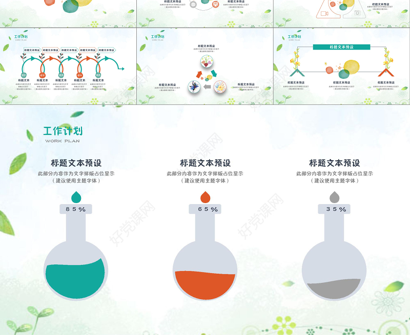 2018水彩小清新卡通工作汇报PPT模板