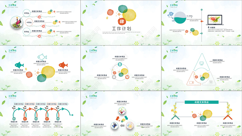 2018水彩小清新卡通工作汇报PPT模板
