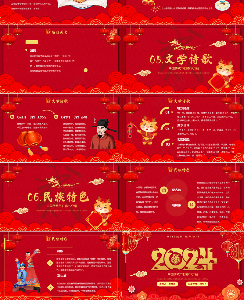 2024新春中国传统节日春节介绍PPT模板