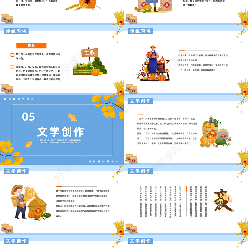 2023立秋时节PPT卡通风二十四节气之立秋知识宣讲课件模板下载