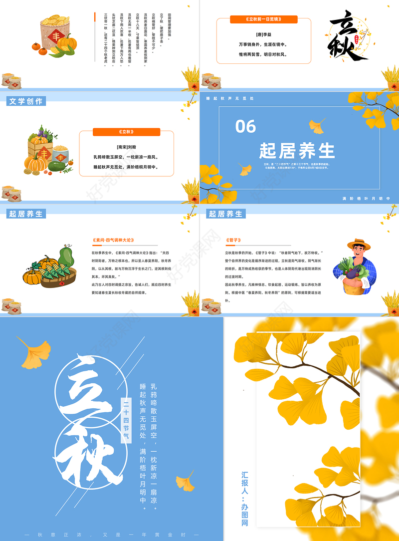 2023立秋时节PPT卡通风二十四节气之立秋知识宣讲课件模板下载