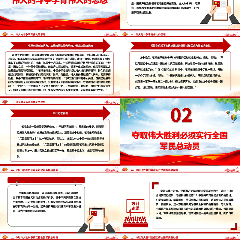 深入了解“兵民是胜利之本”ppt红色精美风解读毛泽东的一个重要论断党组织党支部专题党课课件