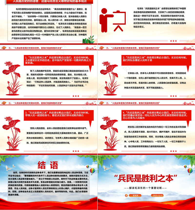 深入了解“兵民是胜利之本”ppt红色精美风解读毛泽东的一个重要论断党组织党支部专题党课课件