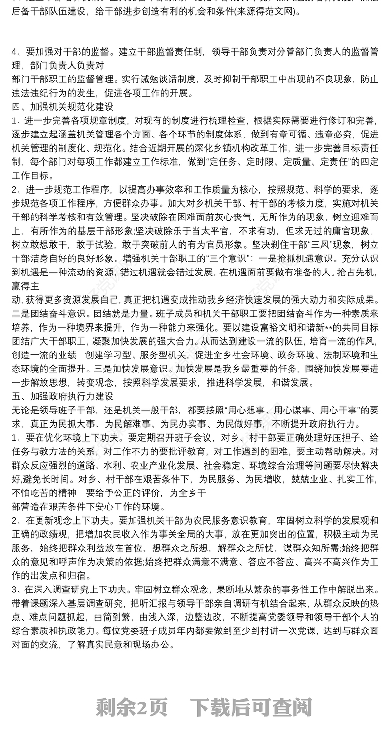 作风建设整改措施_作风建设整改措施