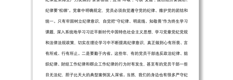 学习习近平总书记关于党风廉政建设重要论述的心得体会