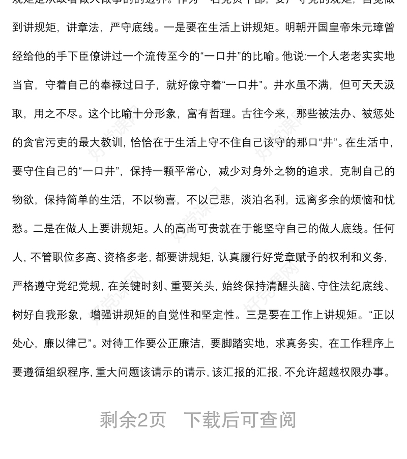 学习习近平总书记关于党风廉政建设重要论述的心得体会