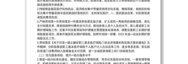 2022年度X局提升群众满意度工作实施方案