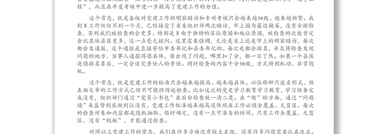 在全县基层党建工作推进会上的讲话（2）