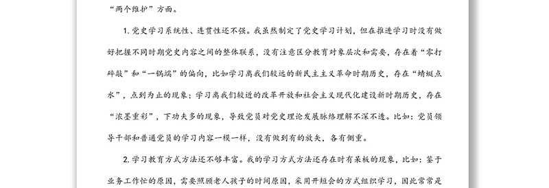 2021年局党委委员党史学习教育专题民主生活会“五个带头”对照检查材料