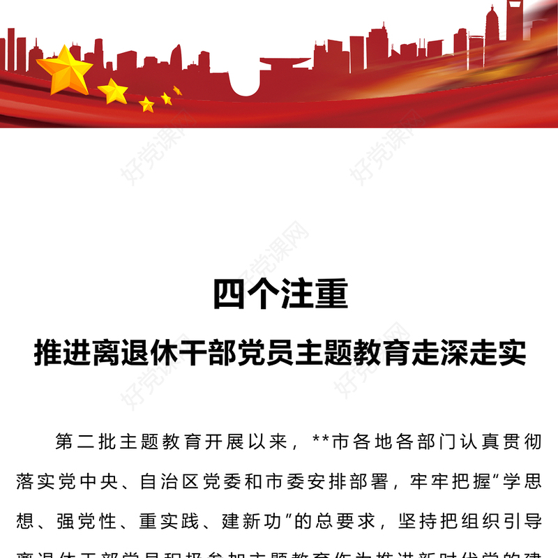 2023离退休干部主题教育工作汇报PPT引导离退休干部党员用好资源推动主题教育走深走实课件(讲稿)