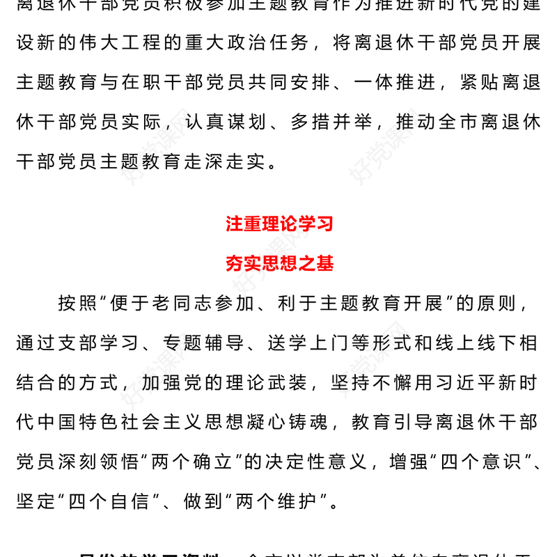 2023离退休干部主题教育工作汇报PPT引导离退休干部党员用好资源推动主题教育走深走实课件(讲稿)
