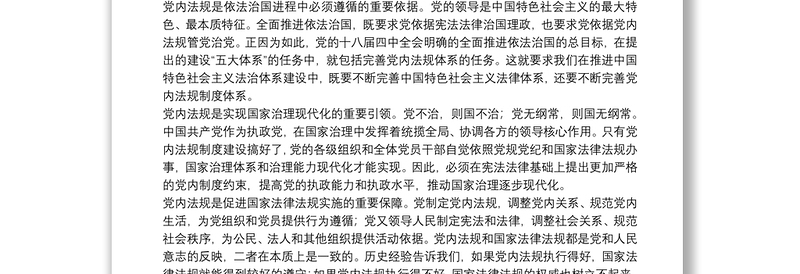 精选2021严守党风党纪民主生活会发言提纲通用5篇