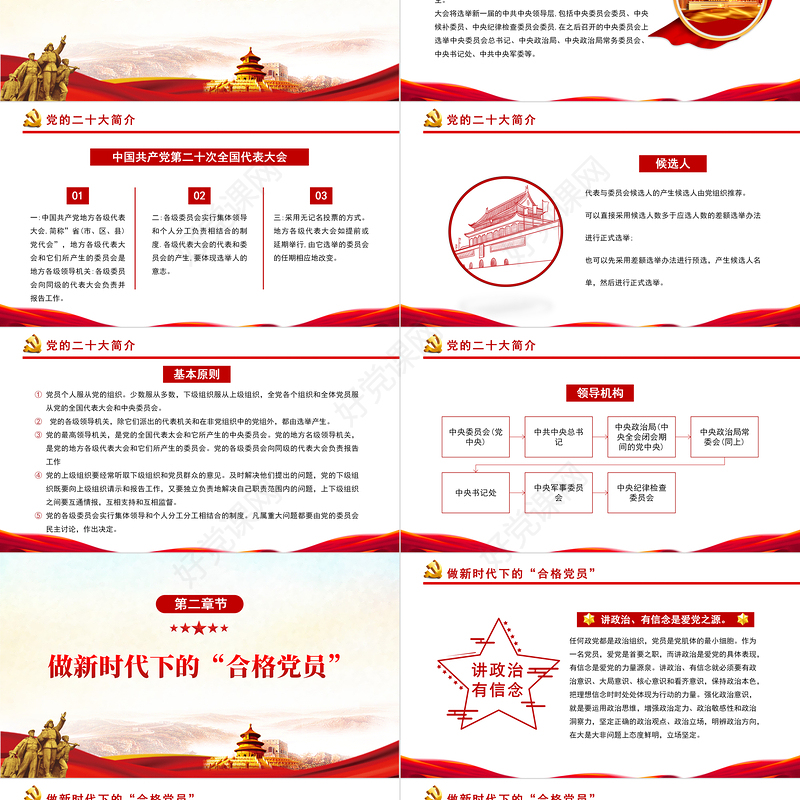 喜迎二十大永远跟党走PPT红色党政风党员干部学习辅导微党课课件