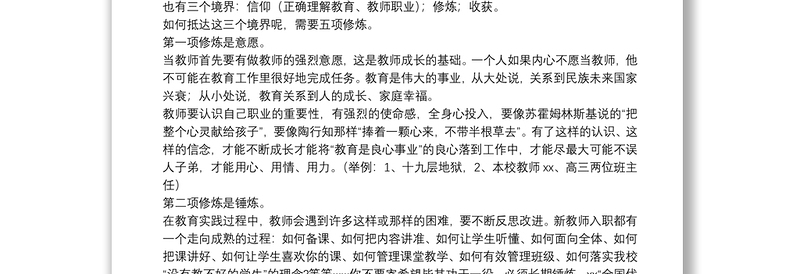 校长在20xx年全体教师开学动员会议上的讲话范文