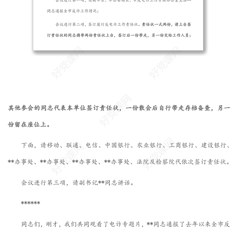 在全市打击治理电信网络新型违法犯罪攻坚行动会议上的主持讲话