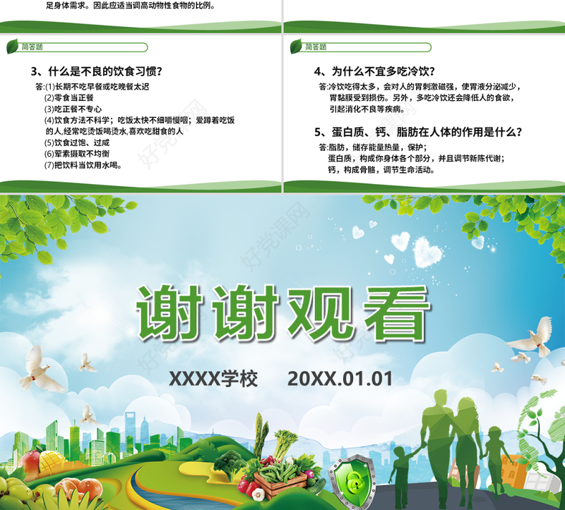 原创食品安全从我做起卫生健康主题班会PPT-版权可商用