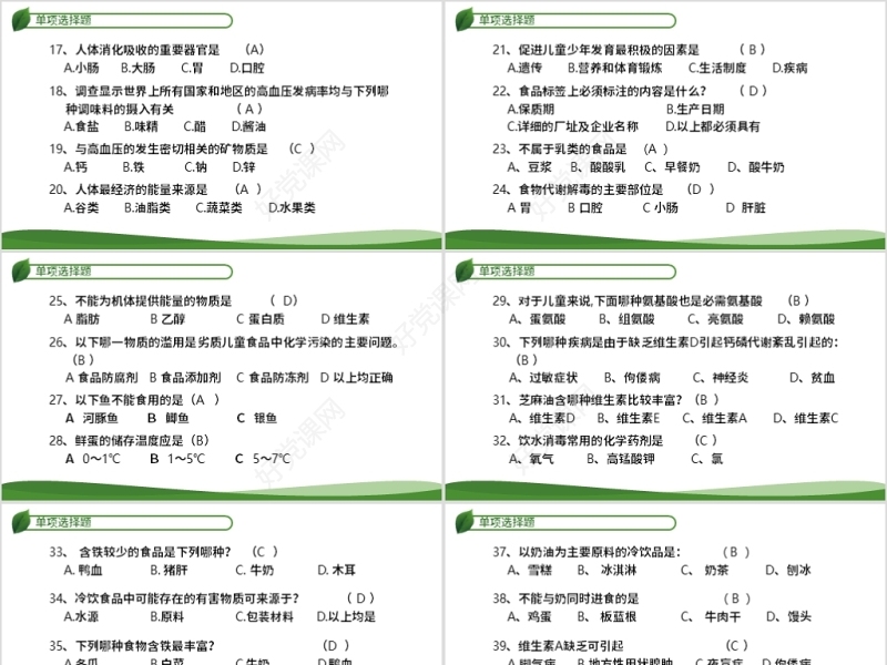 原创食品安全从我做起卫生健康主题班会PPT-版权可商用
