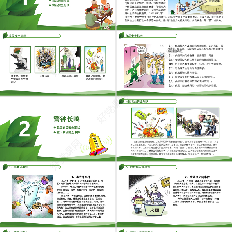 原创食品安全从我做起卫生健康主题班会PPT-版权可商用
