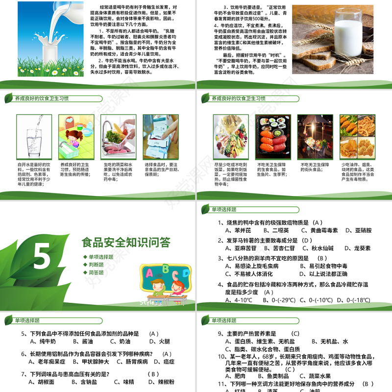 原创食品安全从我做起卫生健康主题班会PPT-版权可商用