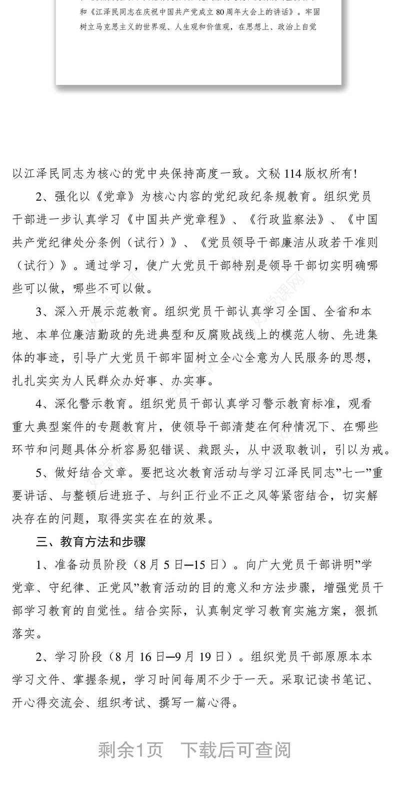 2021工作计划---“学党章、守纪律、正党风”实施意见