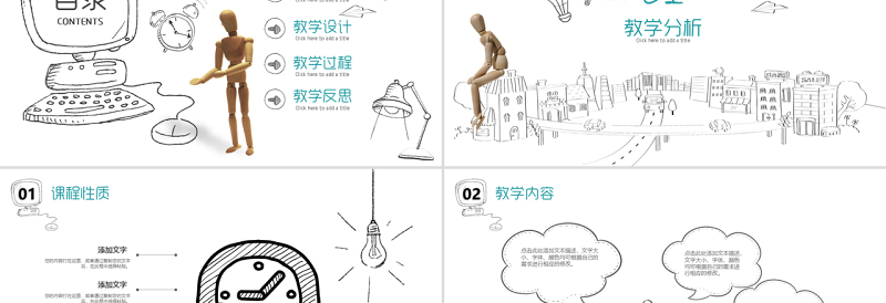 手绘信息化教学课件PPT铅笔画钢笔画