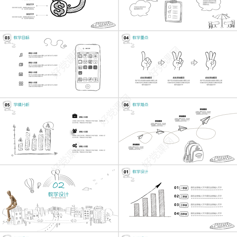 手绘信息化教学课件PPT铅笔画钢笔画