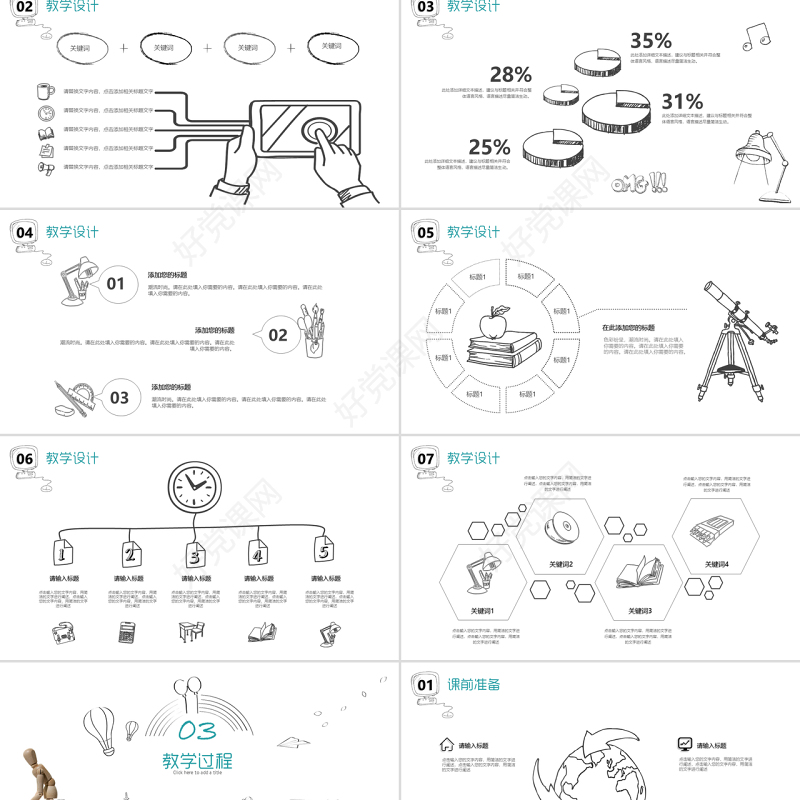手绘信息化教学课件PPT铅笔画钢笔画