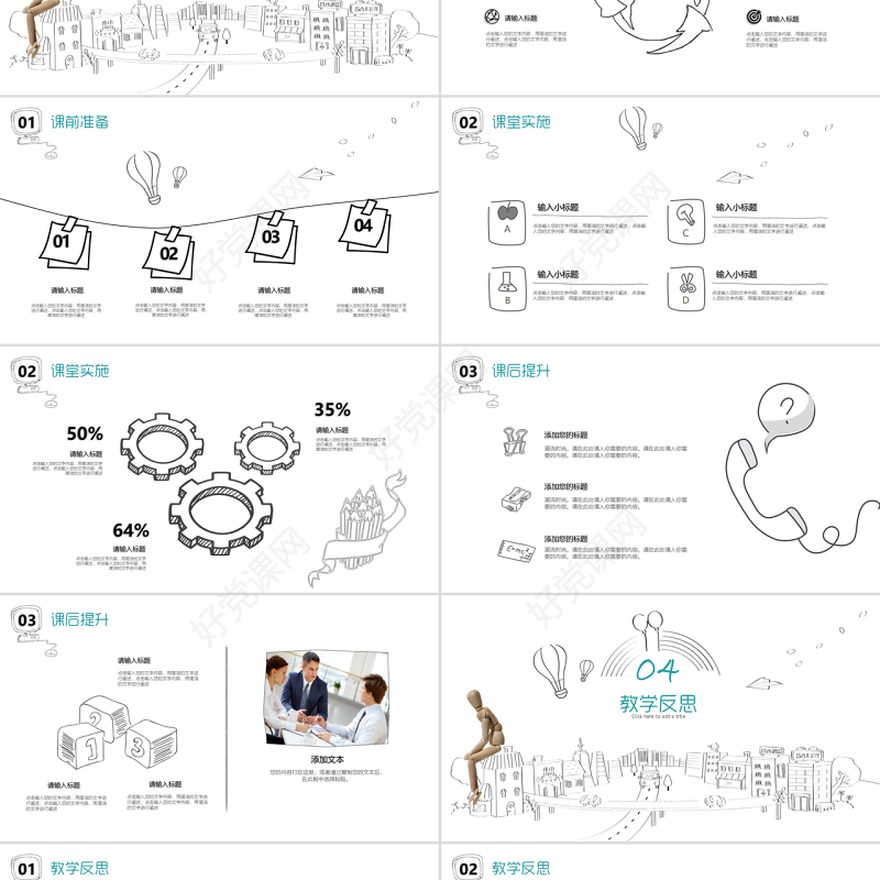 手绘信息化教学课件PPT铅笔画钢笔画