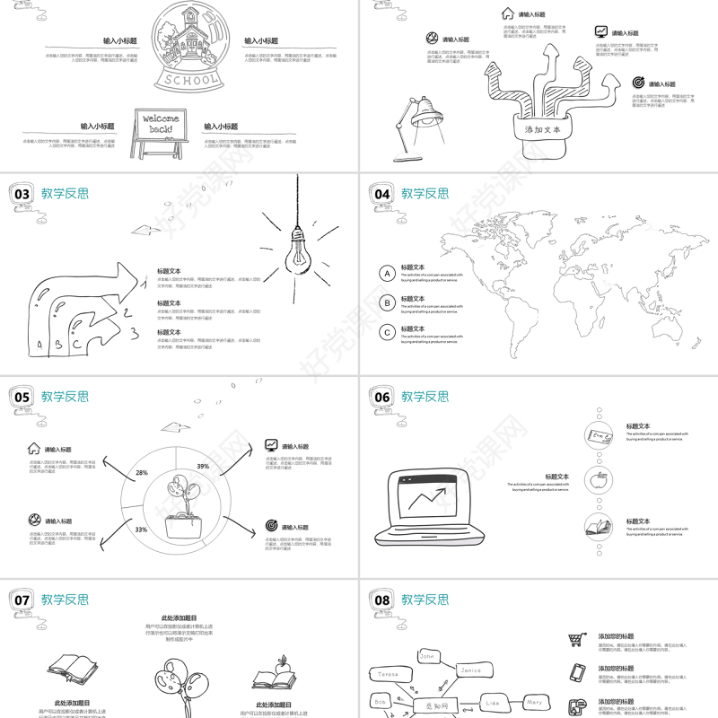 手绘信息化教学课件PPT铅笔画钢笔画