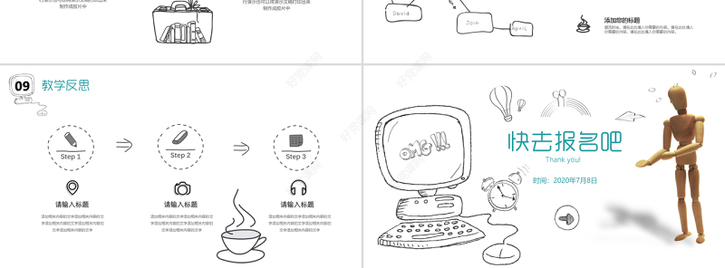 手绘信息化教学课件PPT铅笔画钢笔画