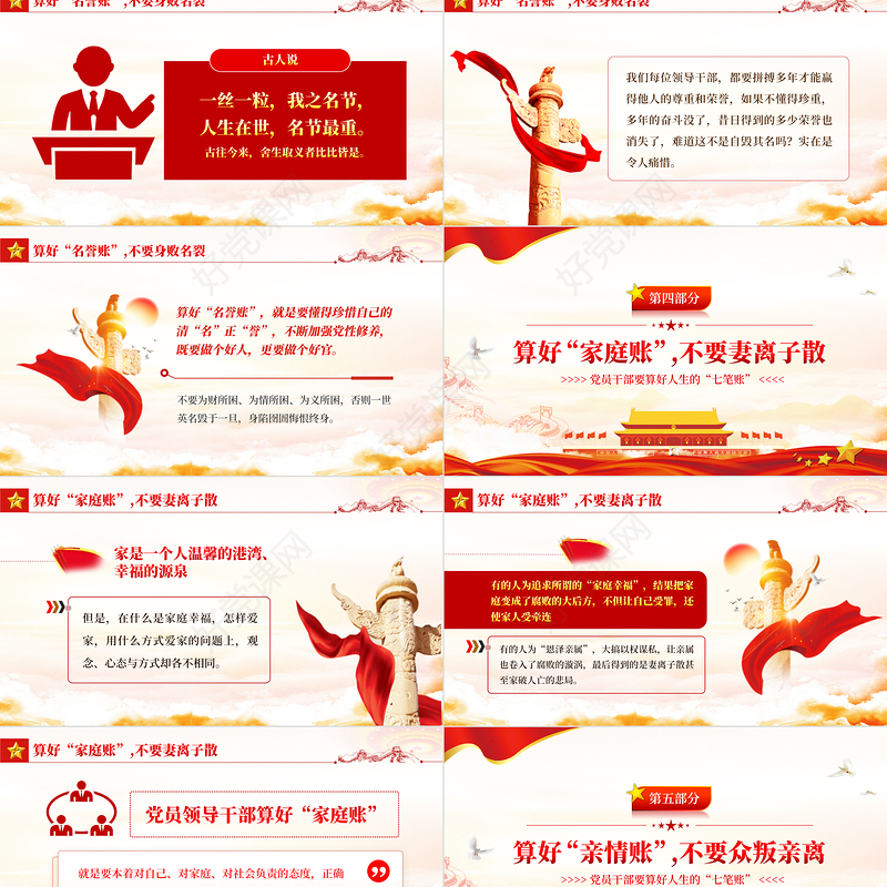 党员干部要算好人生的“七笔账”PPT红色简约风党员干部学习教育专题党课课件模板