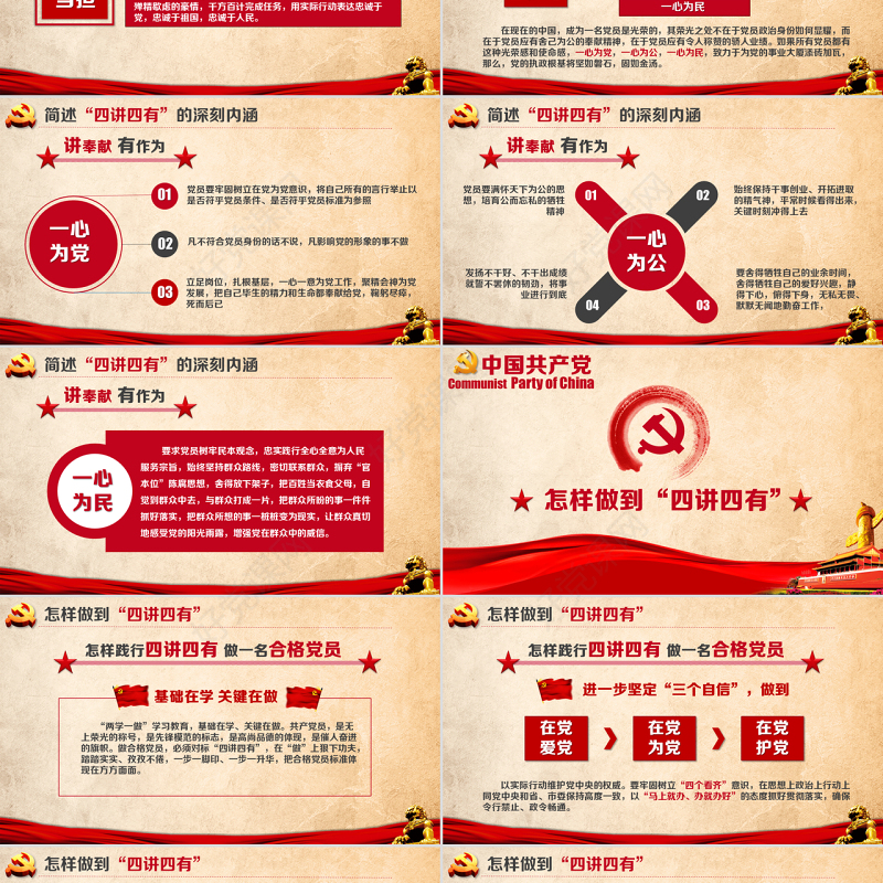 精美大气四讲四有专题教育PPT