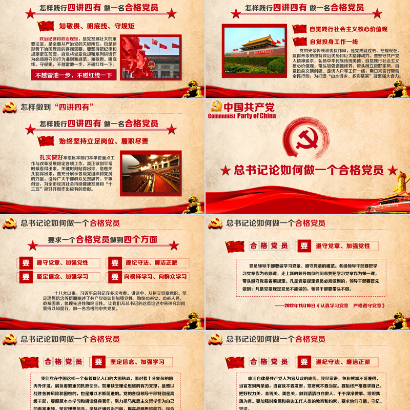 精美大气四讲四有专题教育PPT