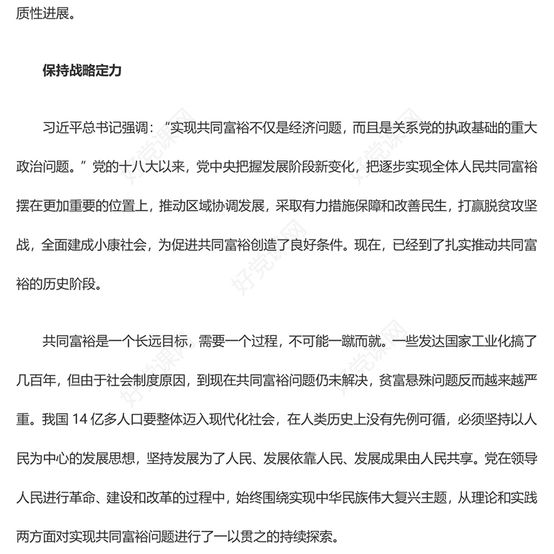 新时代推进共同富裕的实践要求ppt精美大气2023推动全体人民共同富裕基层党组织党支部专题党课学习课件
(讲稿)