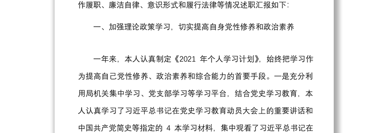 统计局副局长2021年述职述责述廉述德述法报告范文
