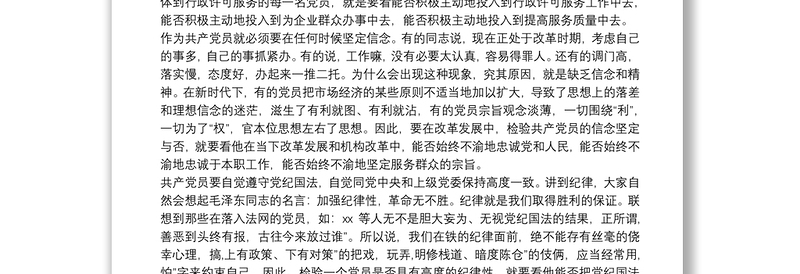 机关党课：如何做一名新时代优秀共产党员