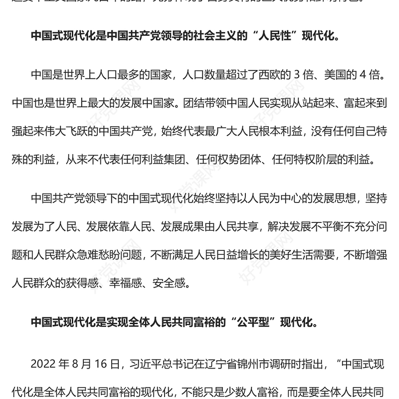 2022中国式现代化的巨大优势和鲜明特点PPT简约党政风党员干部学习教育专题党课课件(讲稿)