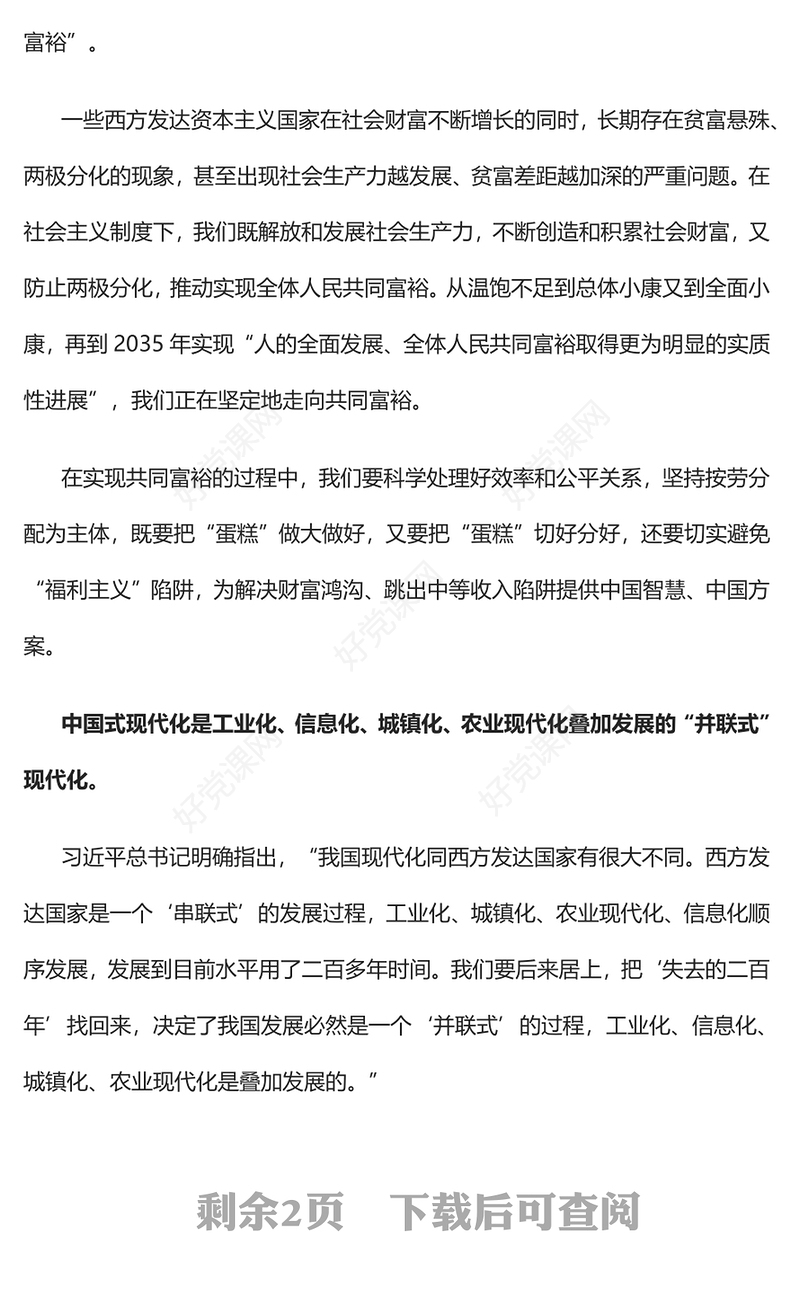 2022中国式现代化的巨大优势和鲜明特点PPT简约党政风党员干部学习教育专题党课课件(讲稿)