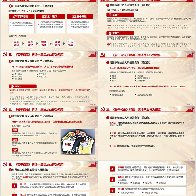 坚持廉洁从业 党风廉政建设 PPT模板