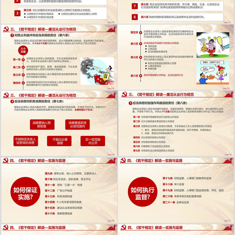 坚持廉洁从业 党风廉政建设 PPT模板