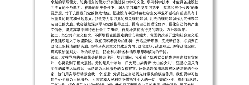 20xx年参加党员发展对象培训心得体会3篇